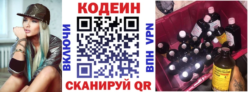 Codein напиток Lean (лин)  Мезень 